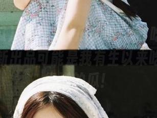 嗯…52种瓜来袭，51吃瓜发布：这个新出品可能是我有生以来吃过最不靠谱的瓜！