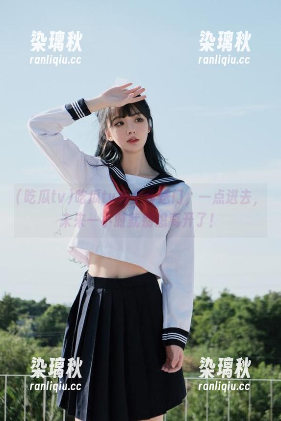 吃瓜tv有个传送门，一点进去，未来一小时就别想离开了！