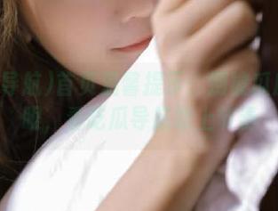首页温馨提示：别被瓜皮蒙住眼，看吃瓜导航跟上节奏