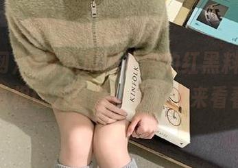 今天吃瓜网更新的红黑料，背后的真相让人目瞪口呆，快来看看！