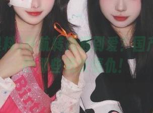 导航转角遇到爱？国产黑料里的那些男女情仇！