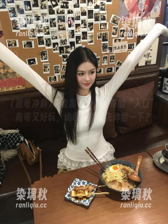 听说黑哥冲料发布的“入口”离奇又好玩，谁敢在线抢先体验一下？