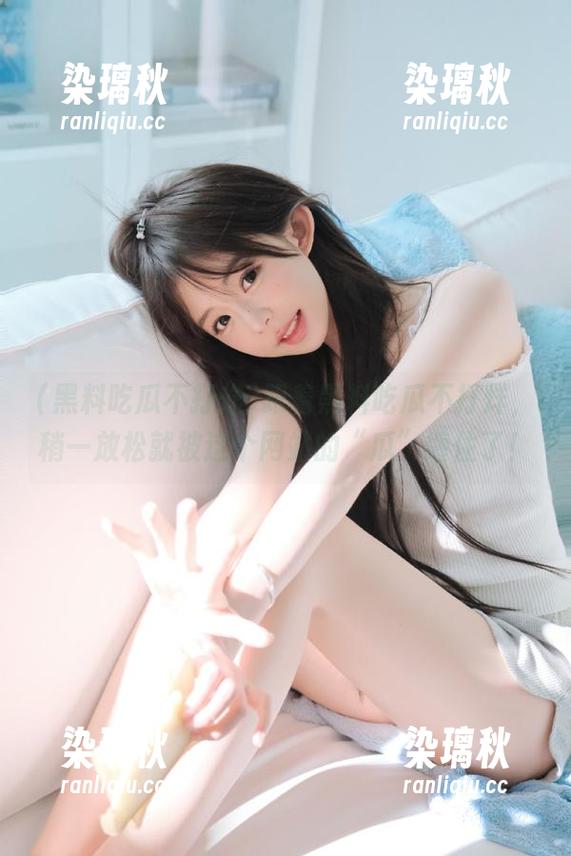 跟着黑料吃瓜不打烊，稍一放松就被这个网站的“瓜”缠住了！