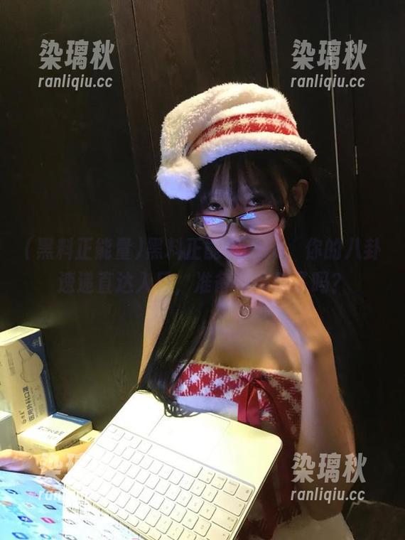 黑料正能量app，你的八卦速递直达入口，准备好追踪了吗？