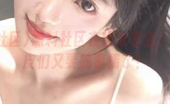 黑料社区在线分享会：今天瓜皮们又要搞事情了！